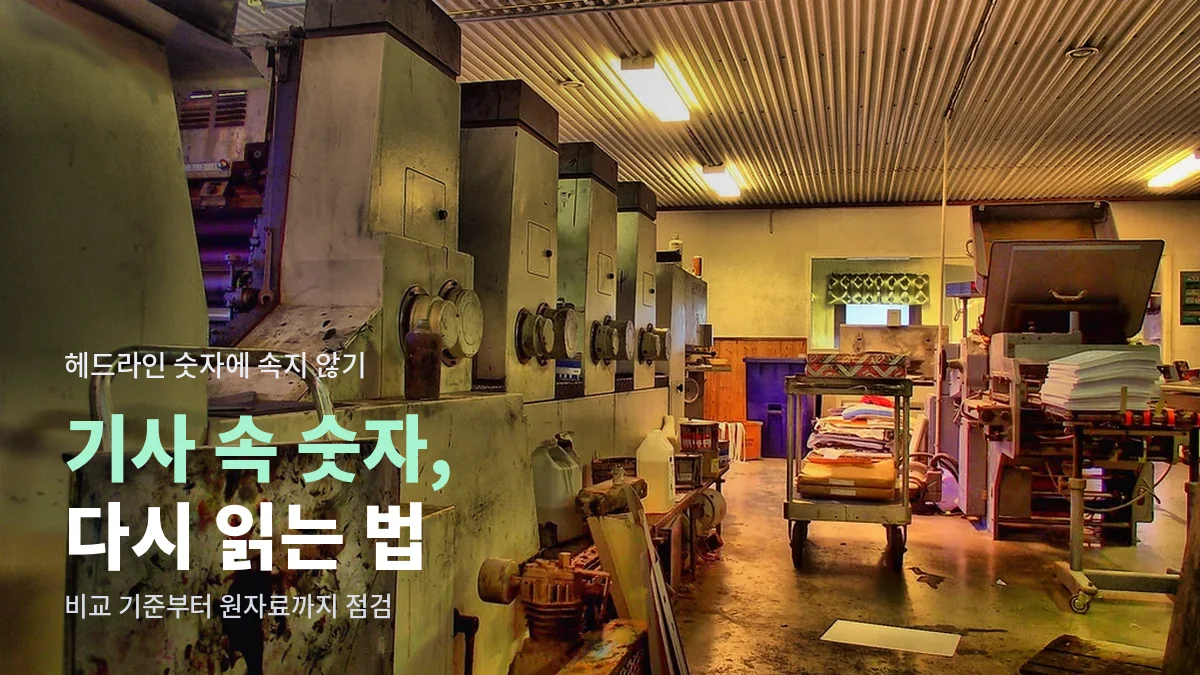 오래된 인쇄소 내부의 인쇄 기계들